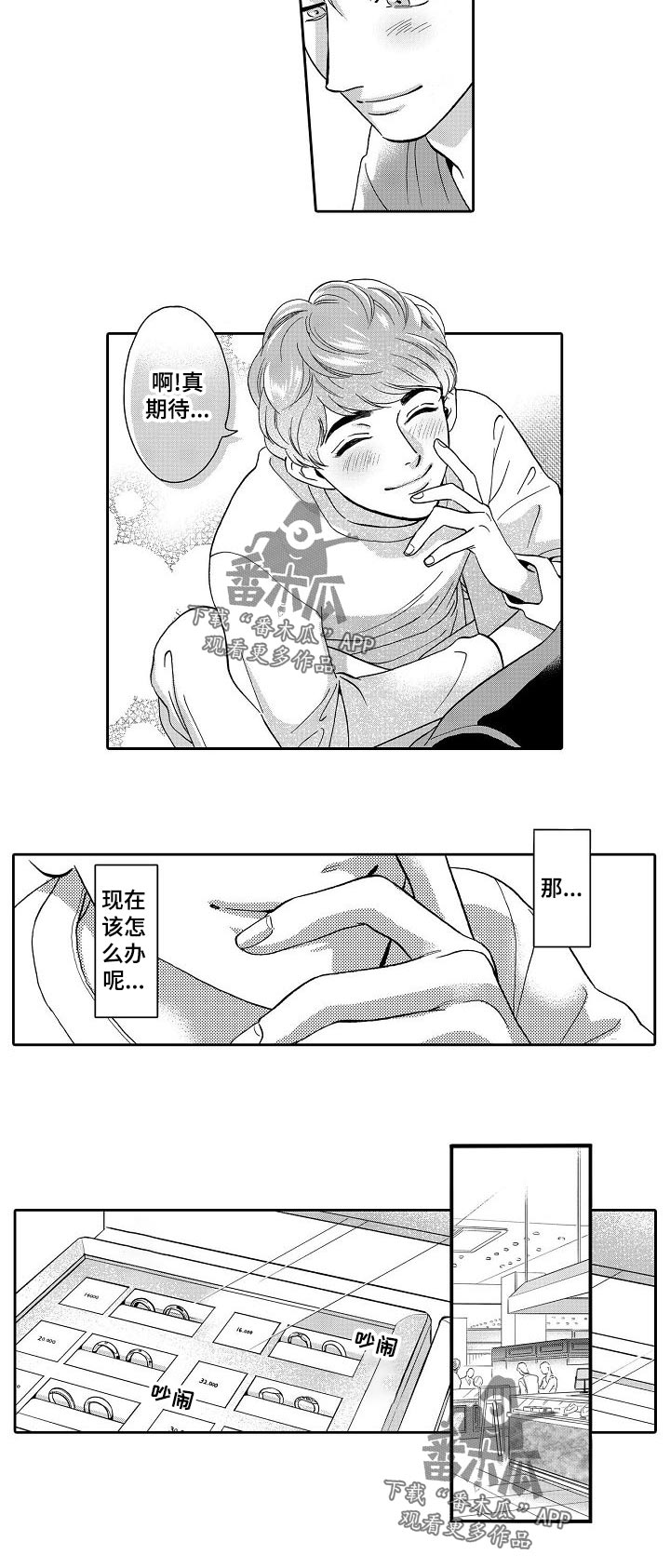 三森的口腔医院漫画,第68章：戒指与蛋糕？3图