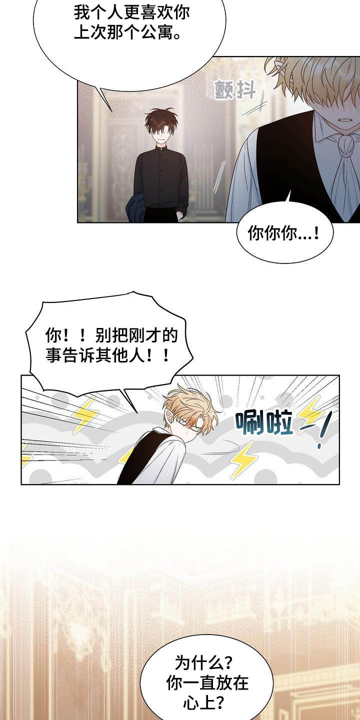 傲娇小妹漫画,第33章：保守秘密3图