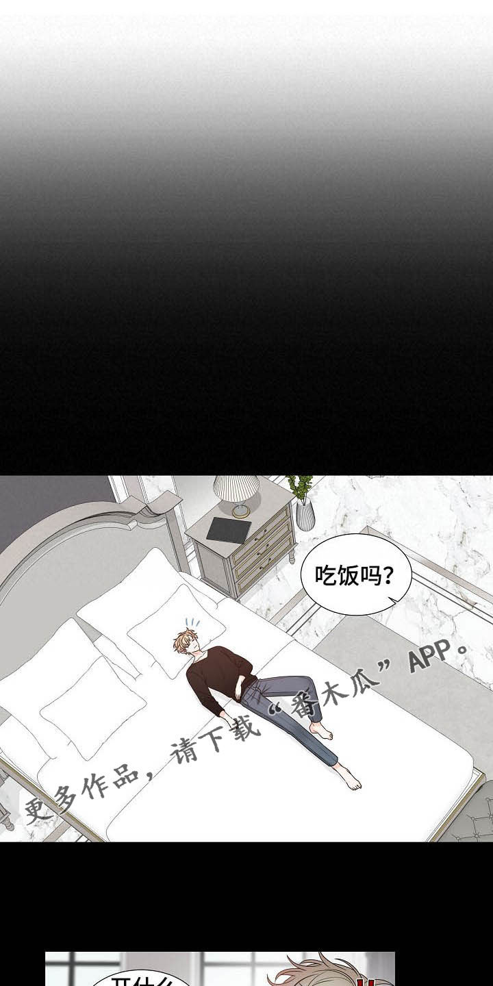 傲娇小姐姐漫画,第14章：我会担心你1图