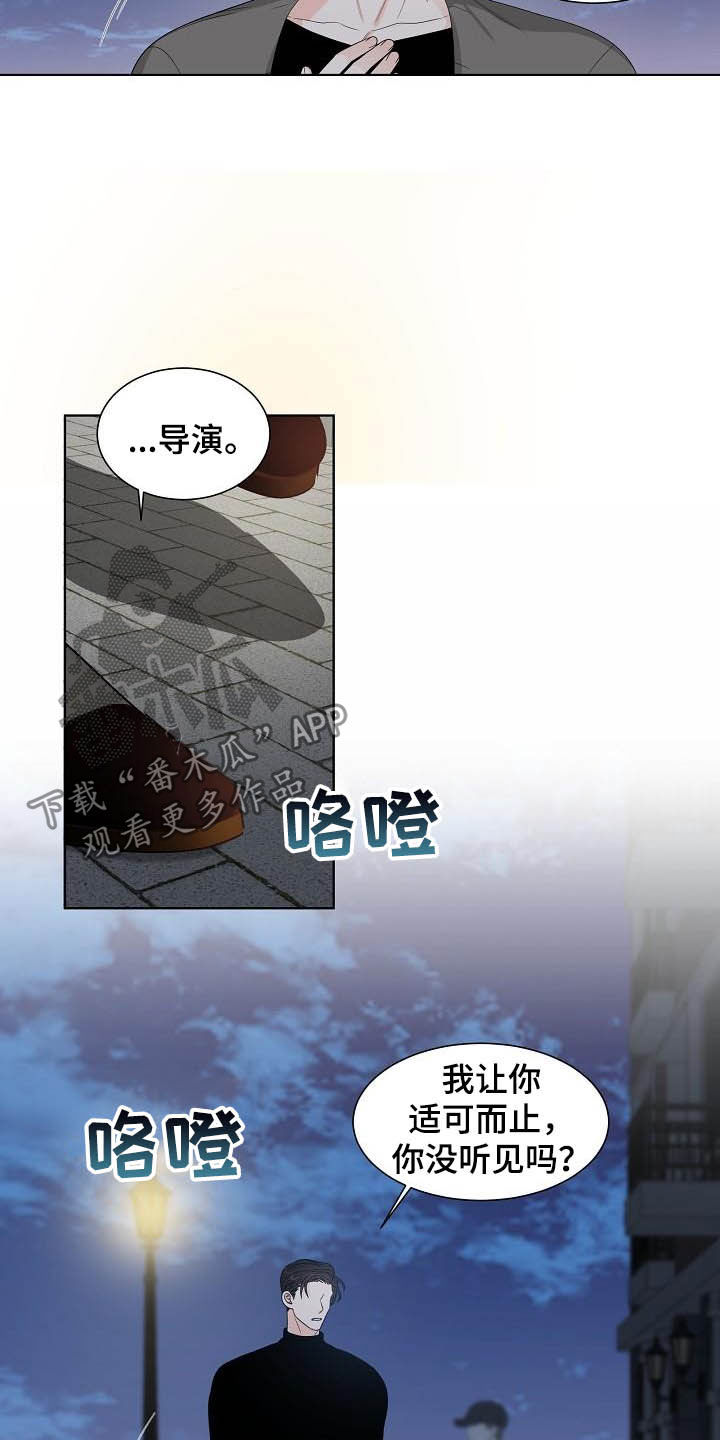 傲娇小祖宗漫画,第27章：指责4图