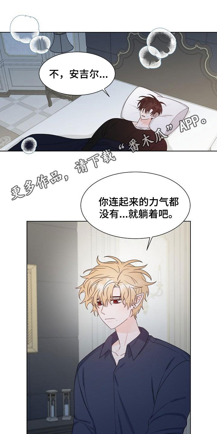 傲娇小恶魔壁纸漫画,第59章：凶险1图