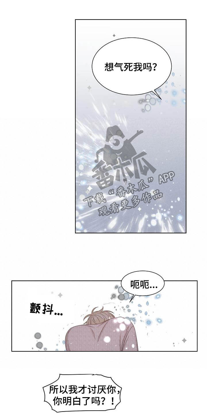 傲娇房东爱上我小说漫画,第30章：可有可无5图