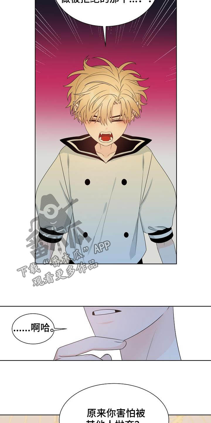 傲娇小攻略漫画,第35章：第一位4图
