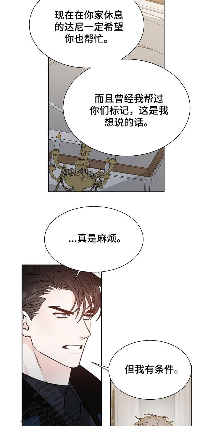傲娇小恶魔壁纸漫画,第60章：没关系3图