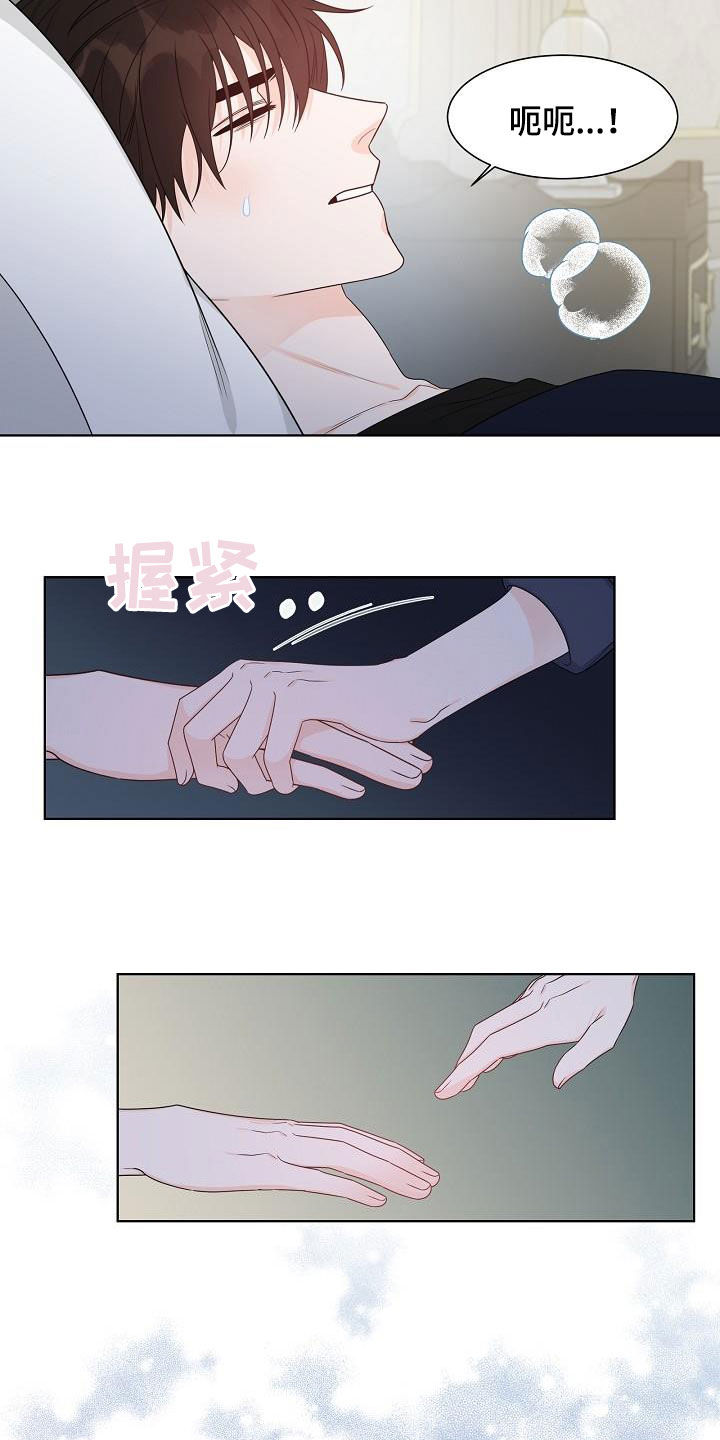 傲娇小恶魔壁纸漫画,第59章：凶险3图