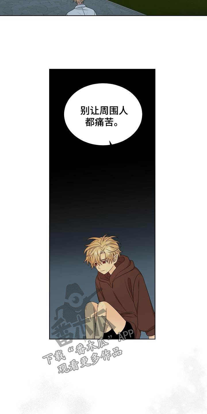 傲娇小公举小说漫画,第32章：放过自己3图