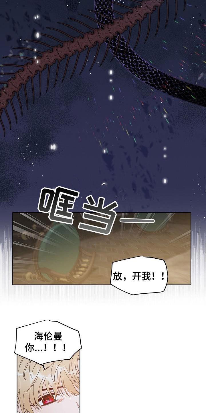 傲娇小公主漫画,第45章：发狂2图