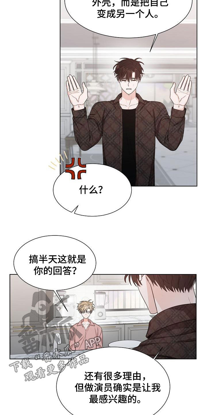 傲娇小鲸鱼漫画,第22章：得不到5图