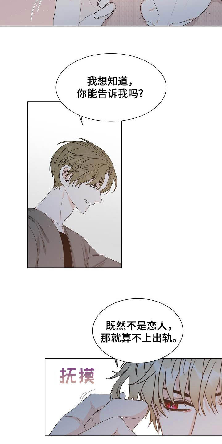 傲娇小视频漫画,第29章：第六感3图