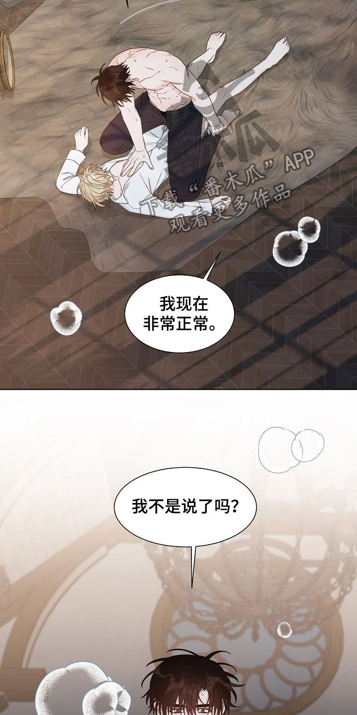 傲娇小公主漫画,第45章：发狂4图