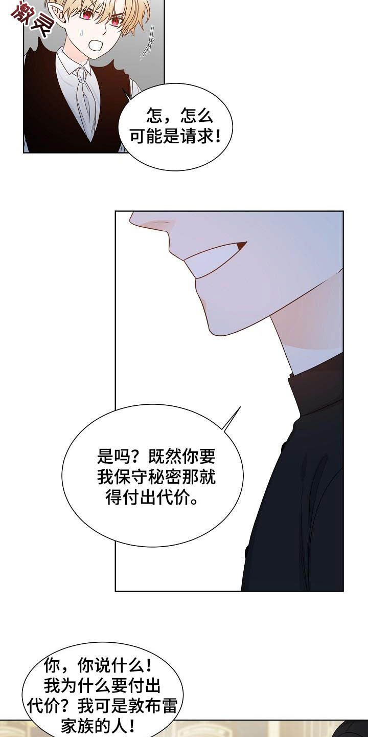 傲娇小妹漫画,第33章：保守秘密5图