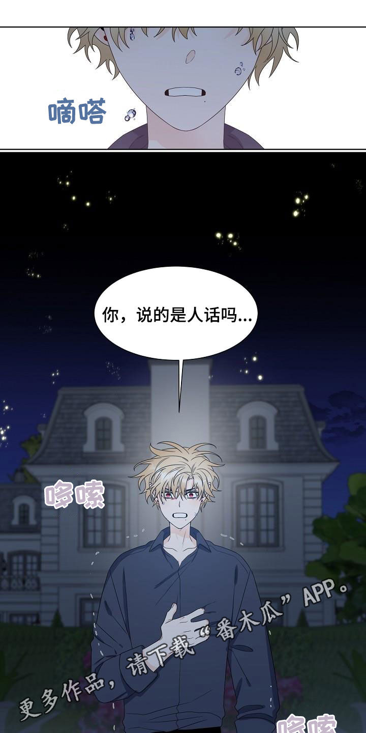 傲娇的小恶魔漫画,第48章：猎人1图