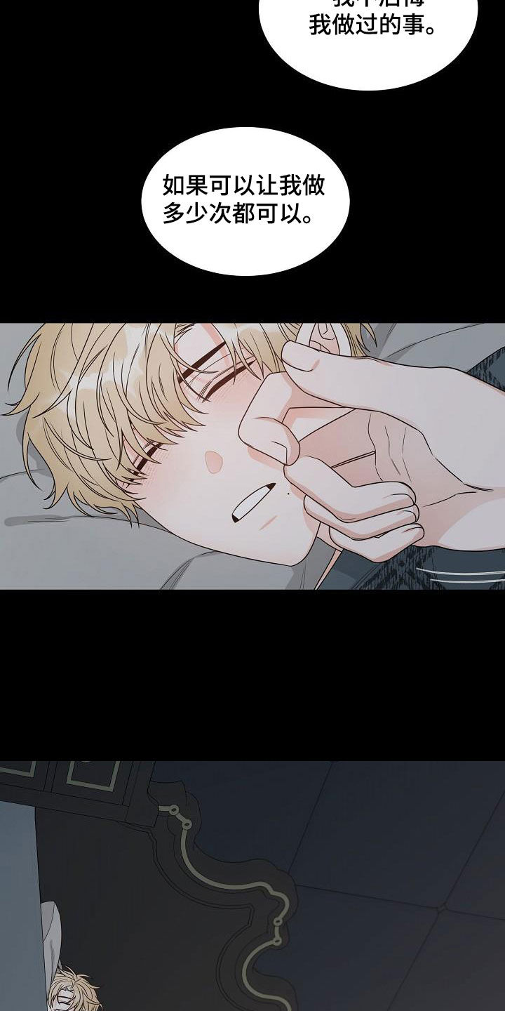傲娇小狗小说漫画,第21章：道歉3图