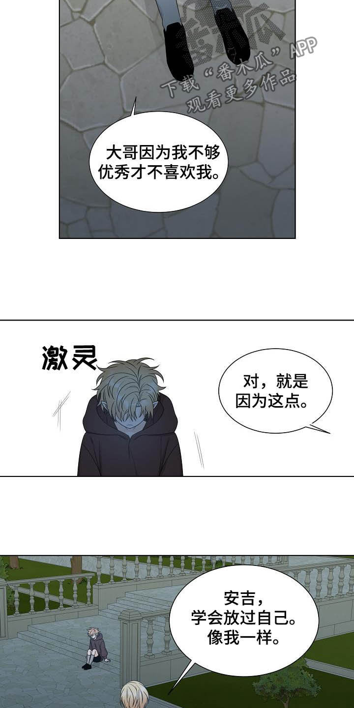 傲娇小公举小说漫画,第32章：放过自己2图