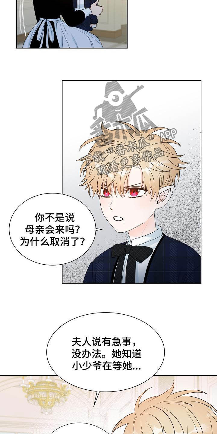 傲娇小明德漫画,第31章：不被喜欢2图