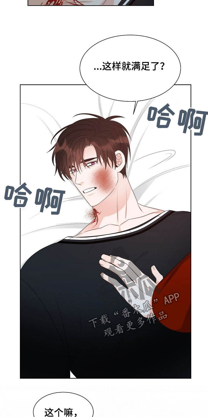 傲娇小鲸鱼漫画,第12章：都是为了你3图