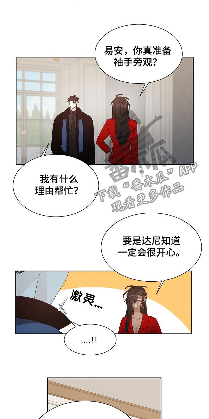 傲娇小恶魔壁纸漫画,第60章：没关系2图