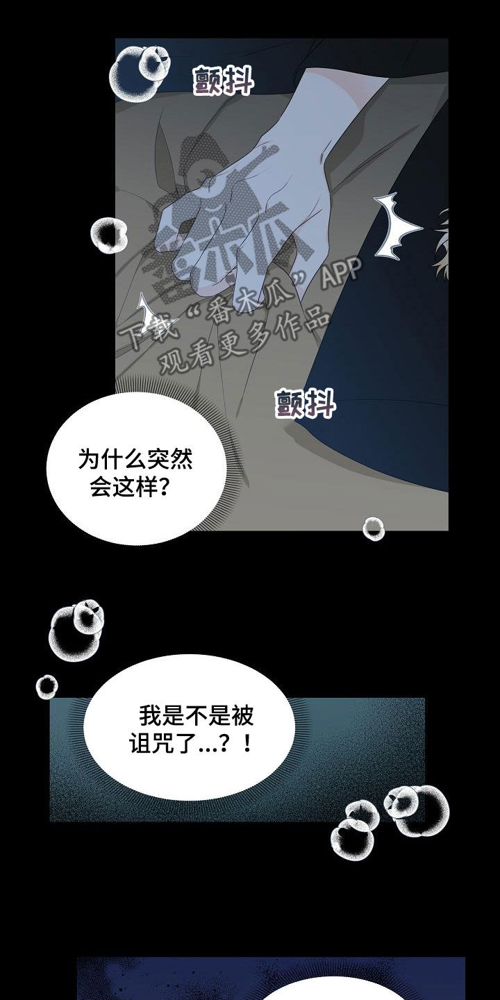 傲娇小公主漫画,第43章：分化成功3图