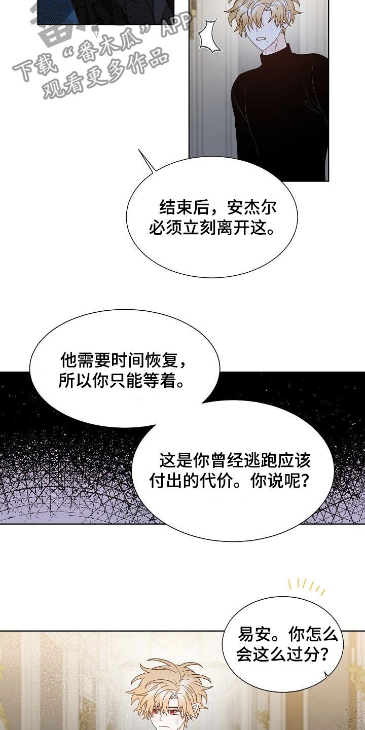 傲娇小恶魔壁纸漫画,第60章：没关系4图