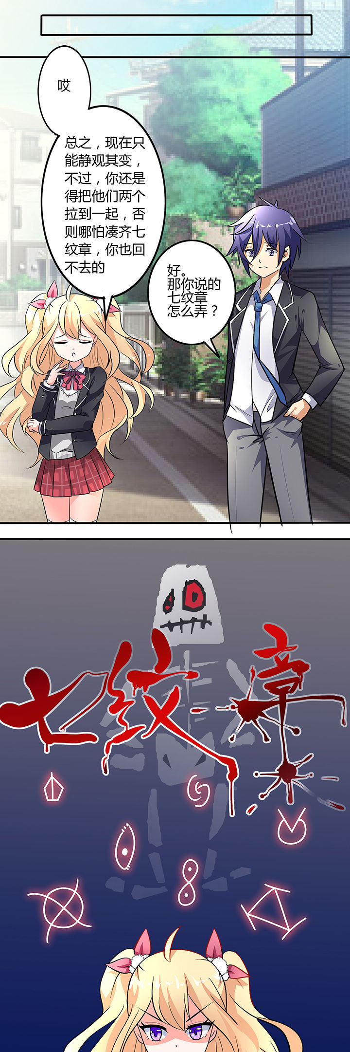 嗨！同桌漫画,第12章：1图