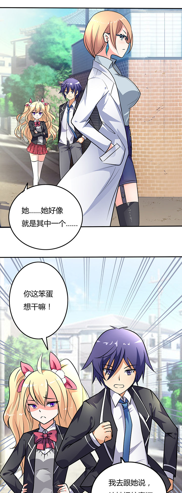 嗨！同桌漫画,第12章：3图