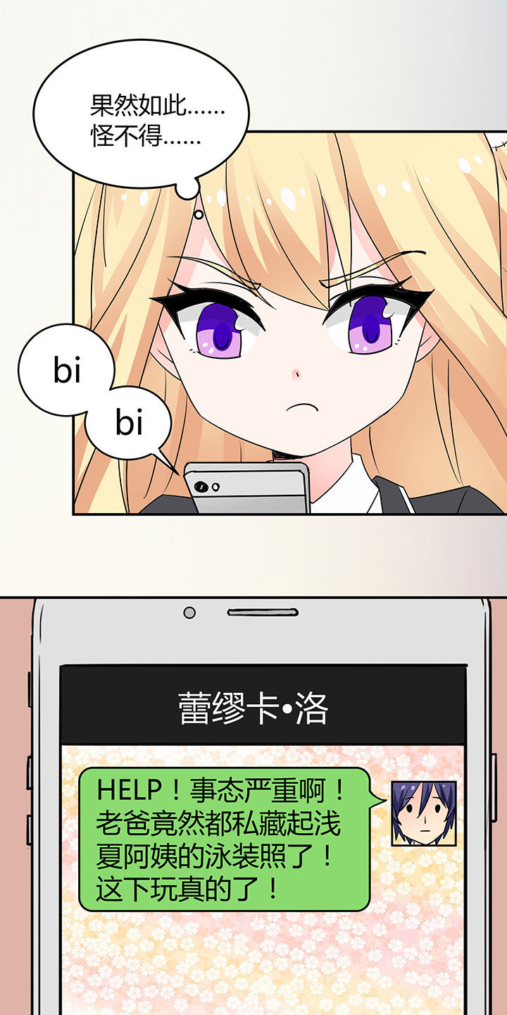 嗨！同桌漫画,第72章：2图