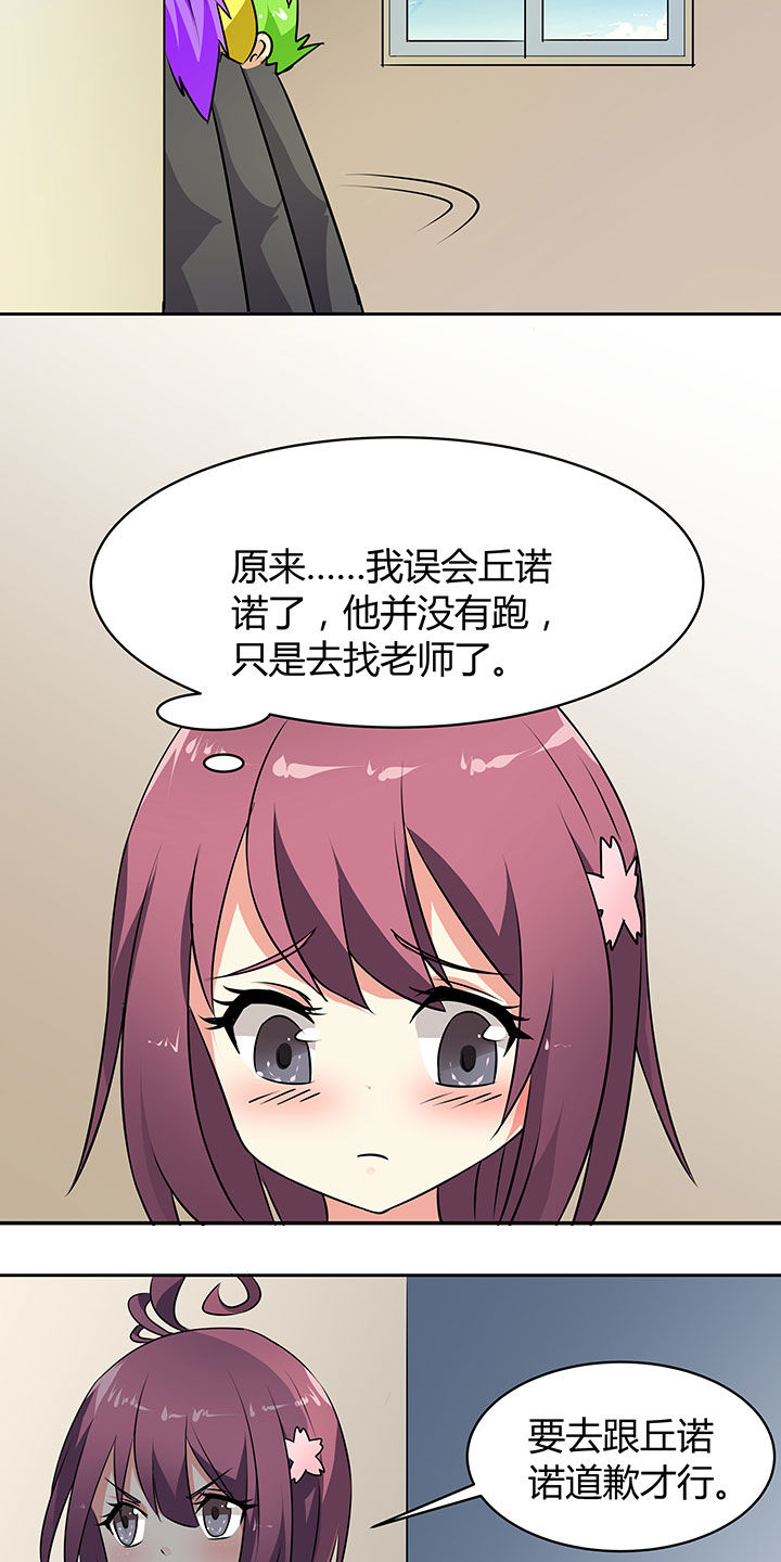 嗨！同桌漫画,第46章：5图