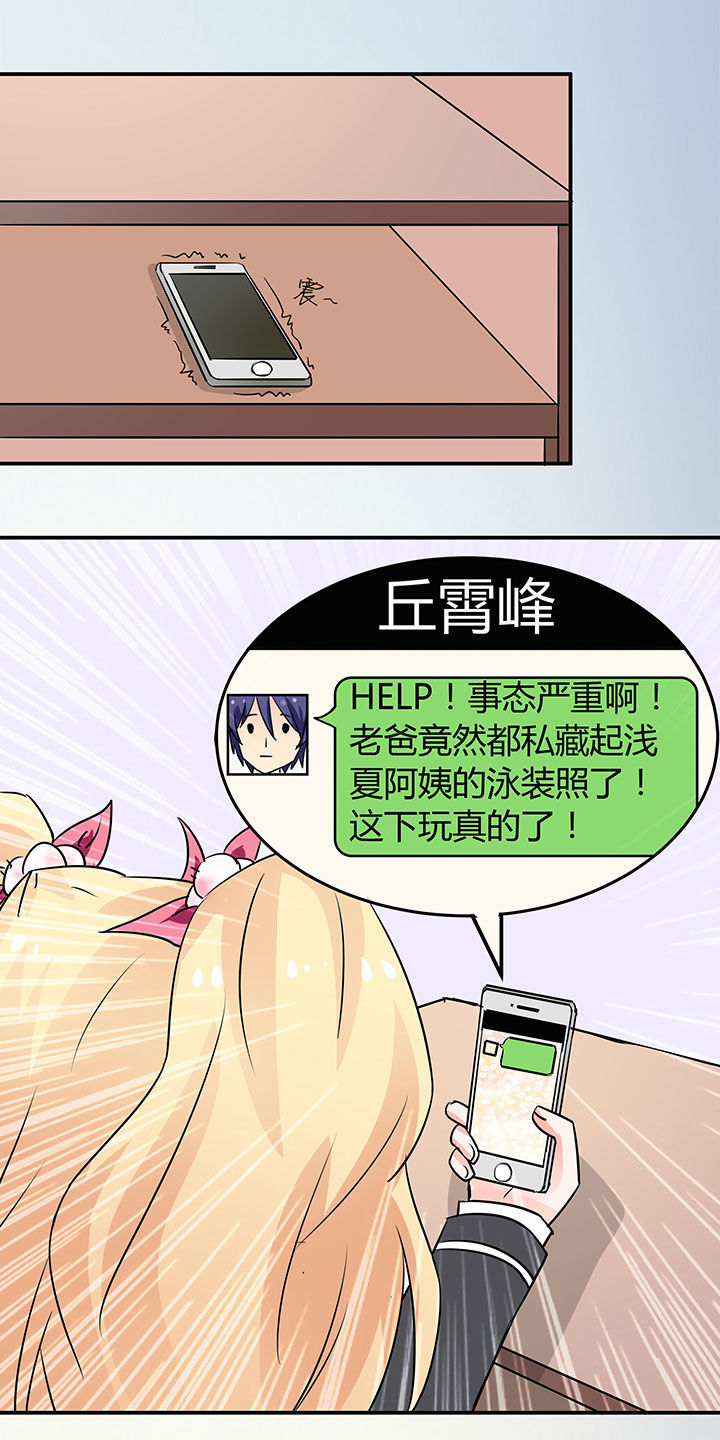 嗨！同桌漫画,第72章：1图