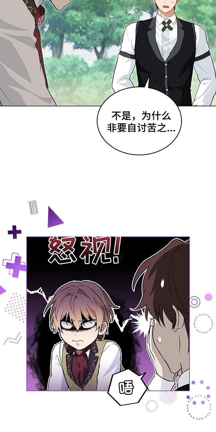 第32章：不要对视4