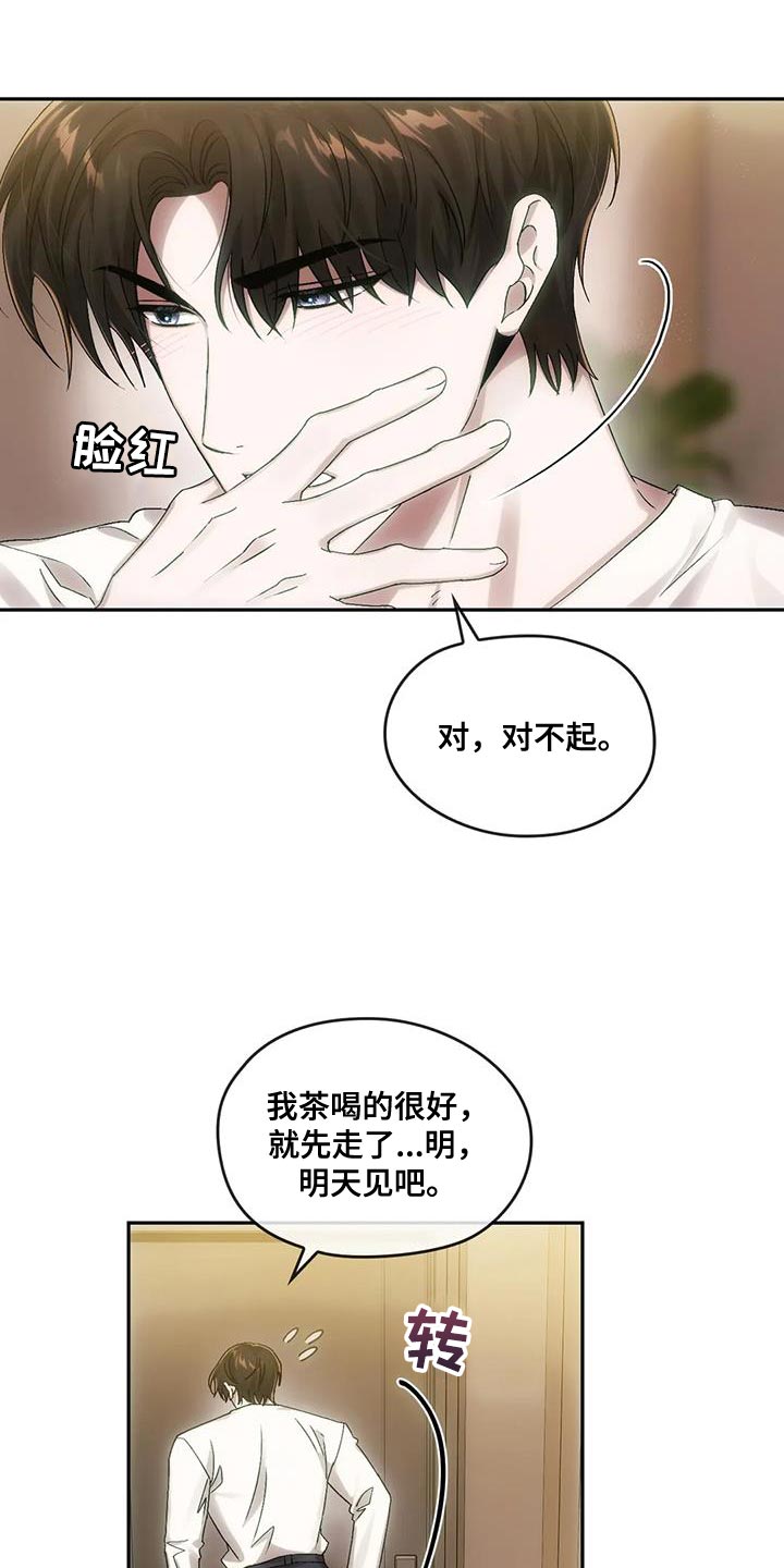 轮回中有你原唱漫画,第17章：心情不好3图