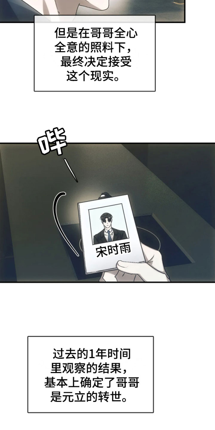 轮回中转站短剧漫画,第9章：转世的她？4图