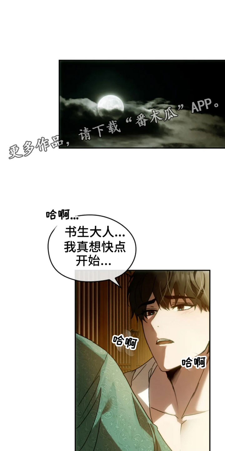 轮回中有你原唱漫画,第4章：动乱1图