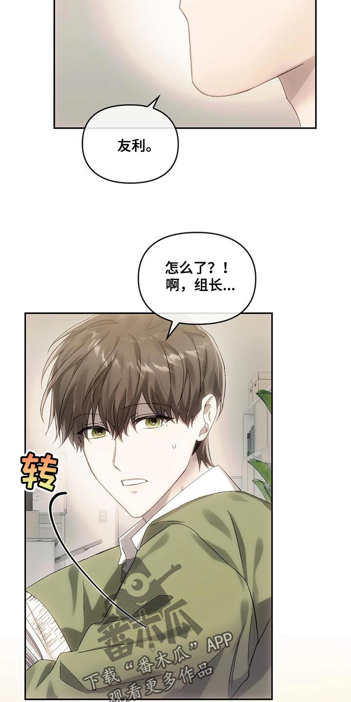 轮回中有你原唱漫画,第18章：有话对你说4图