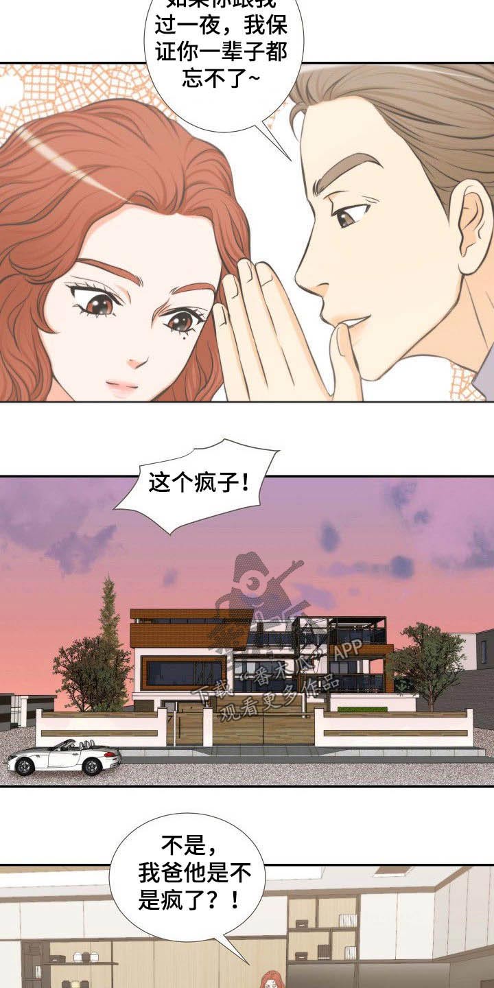 坦白事实漫画,第63章：相亲4图