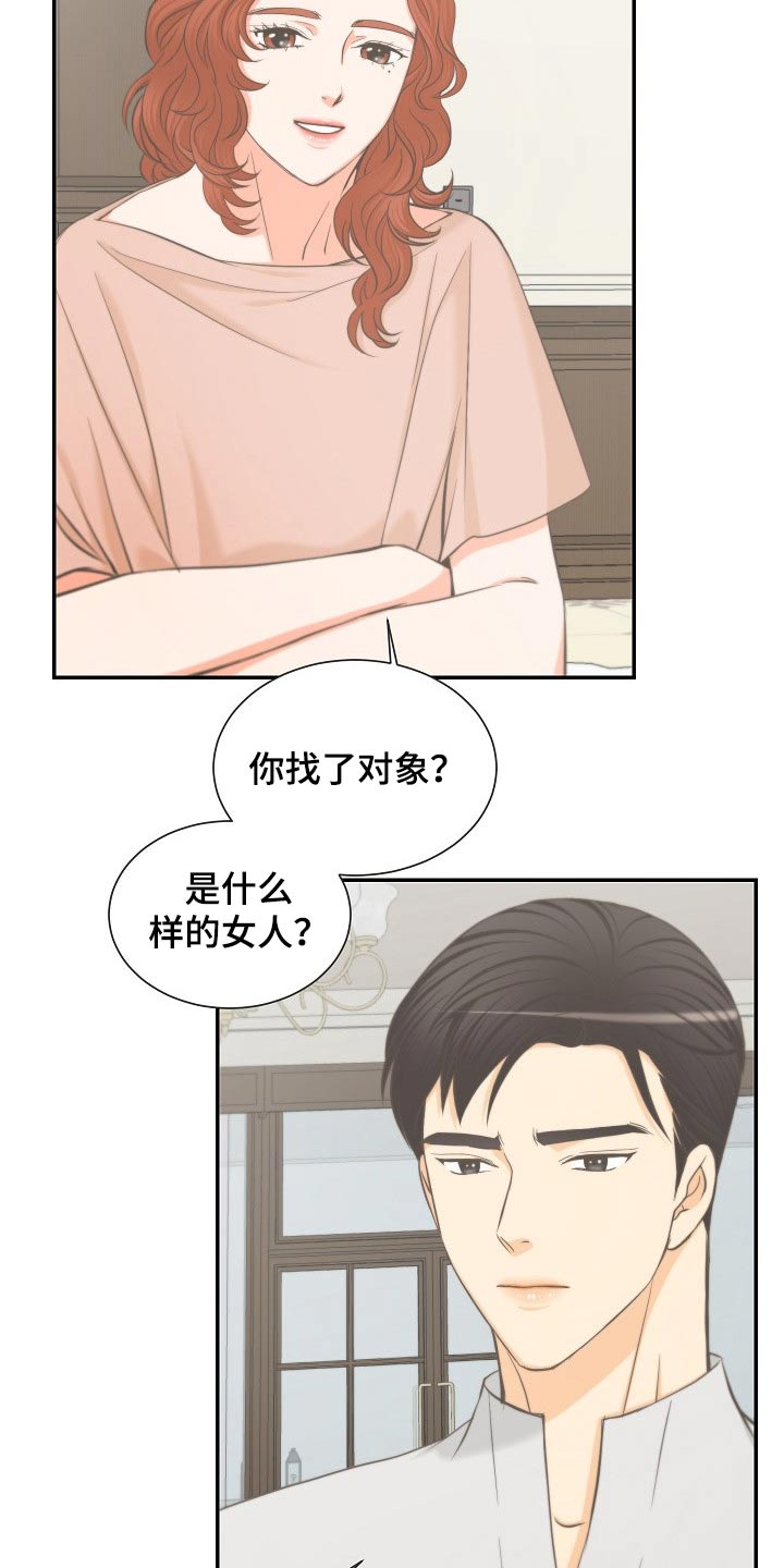 坦白事实漫画,第61章：怀疑2图
