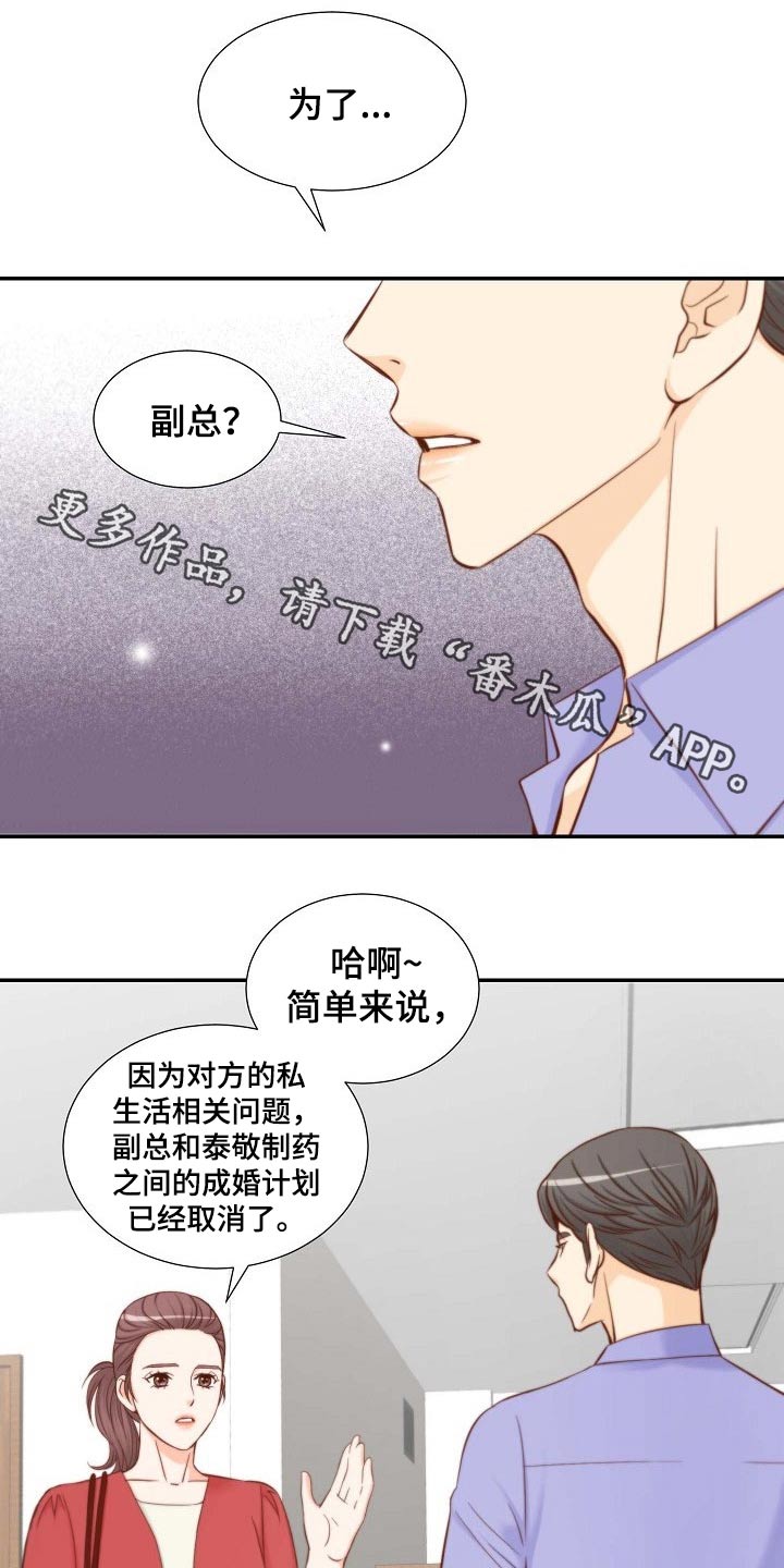 坦白事实漫画,第99章：我可以1图