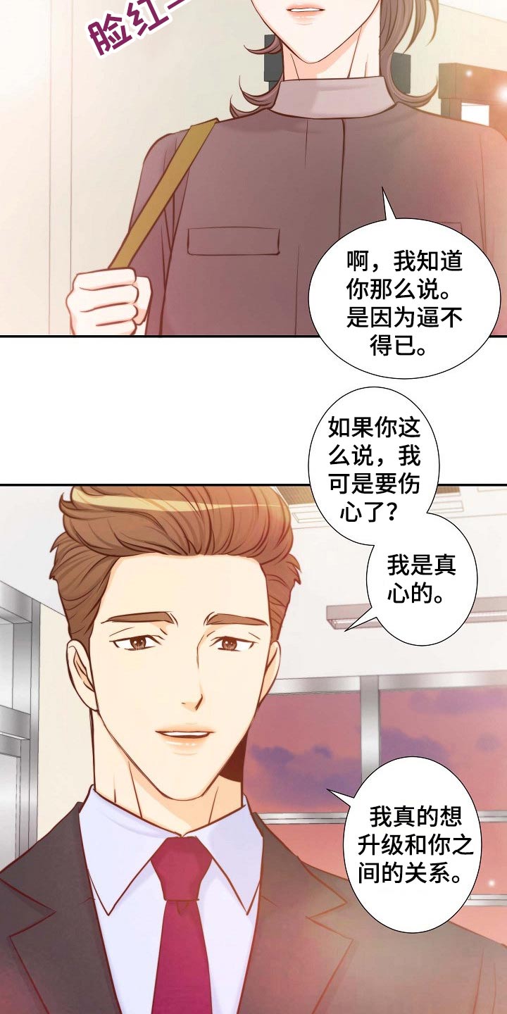 坦白事实漫画,第104章：突如其来2图