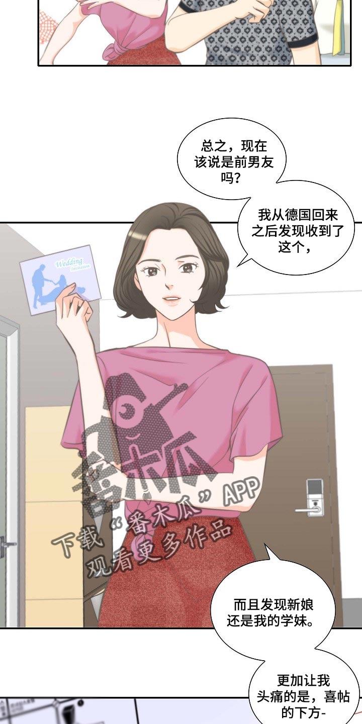 坦白事实漫画,第53章：胡思乱想3图