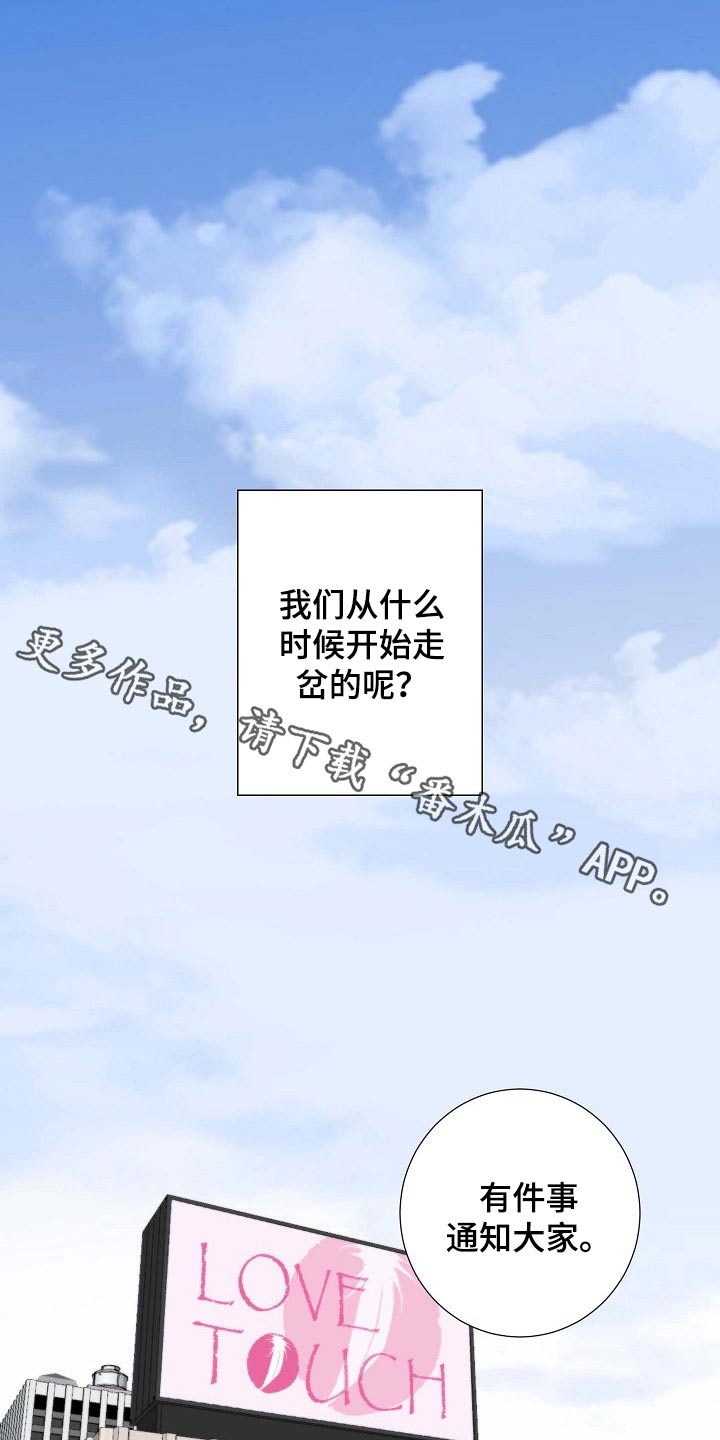 坦白事实漫画,第109章：不讨厌1图