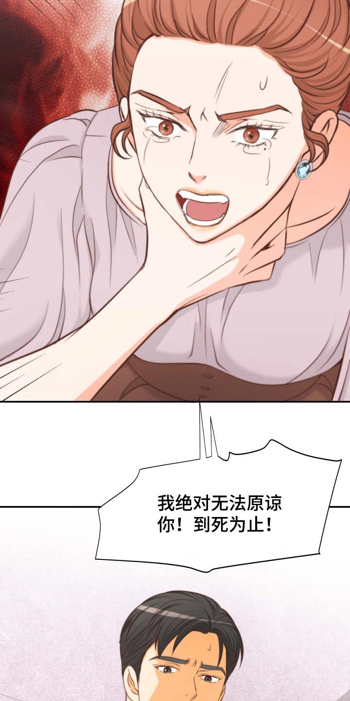坦白事实漫画,第73章：刺伤4图