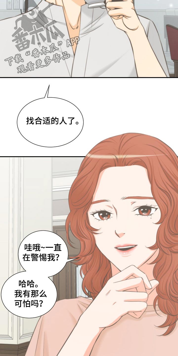 坦白事实漫画,第61章：怀疑4图