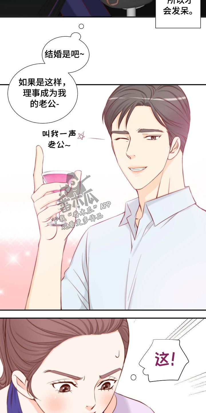 坦白事实但拒不认罚漫画,第84章：左思右想2图