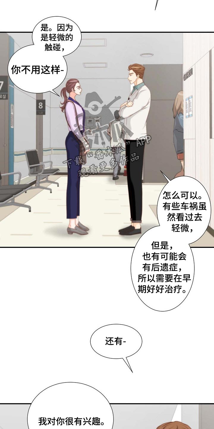 坦白事实漫画,第85章：暗示2图