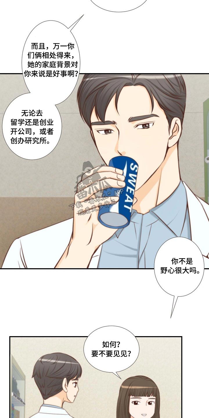 坦白事实漫画,第71章：听到4图