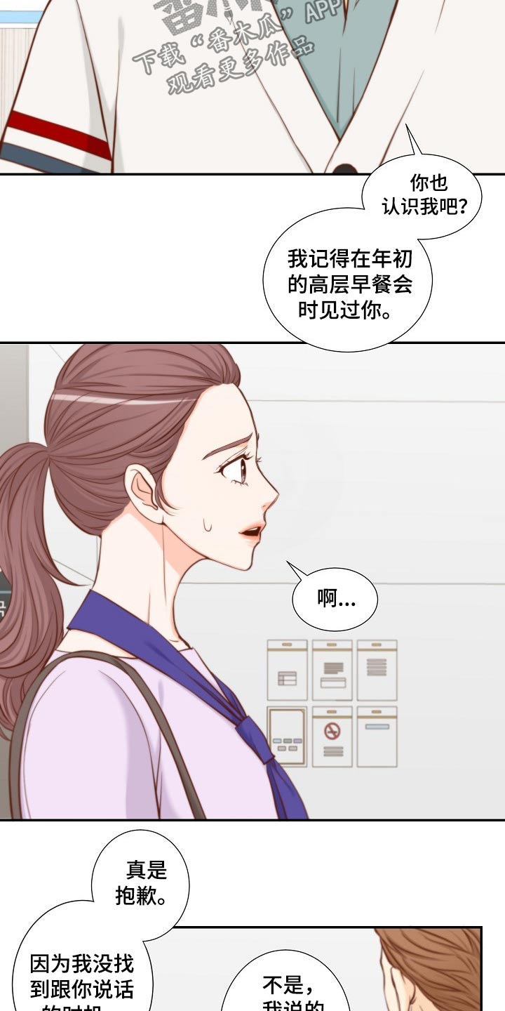 坦白事实漫画,第85章：暗示4图