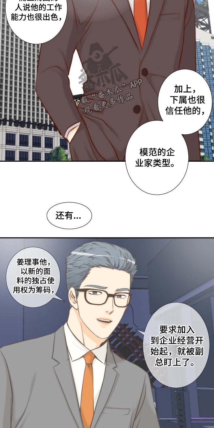坦白事实漫画,第86章：开门见山2图