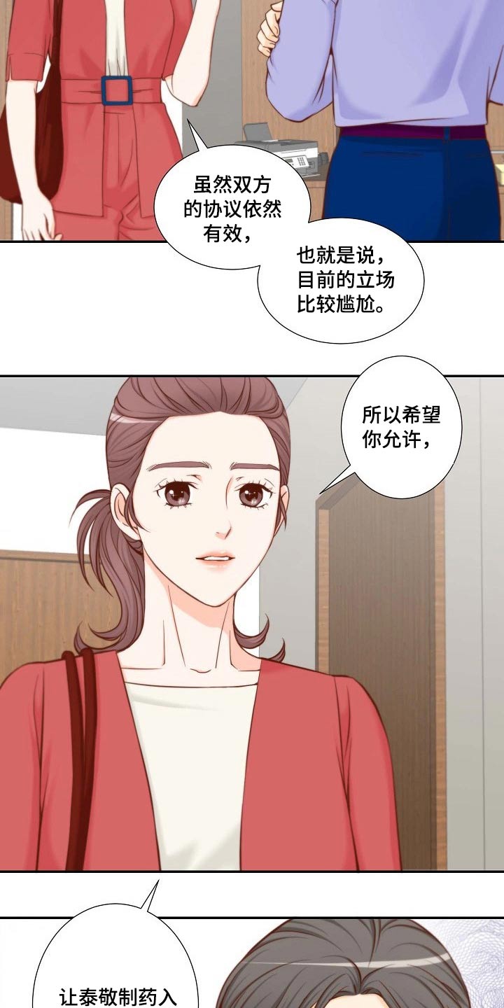 坦白事实漫画,第99章：我可以2图
