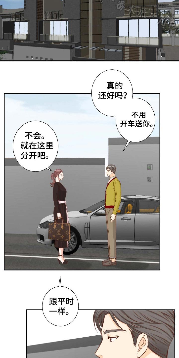 坦白事实漫画,第90章：冒昧2图