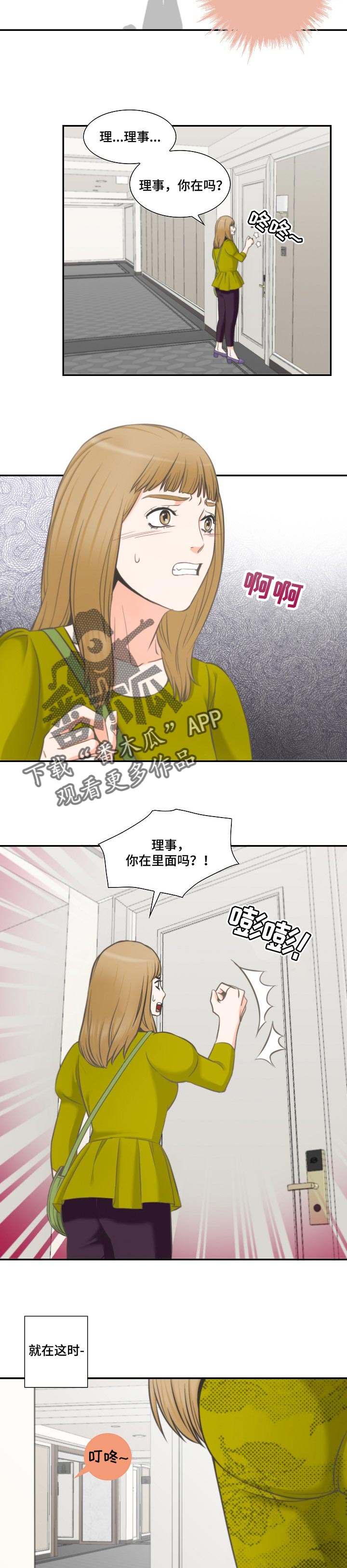 坦白事实漫画,第44章：你骗人2图