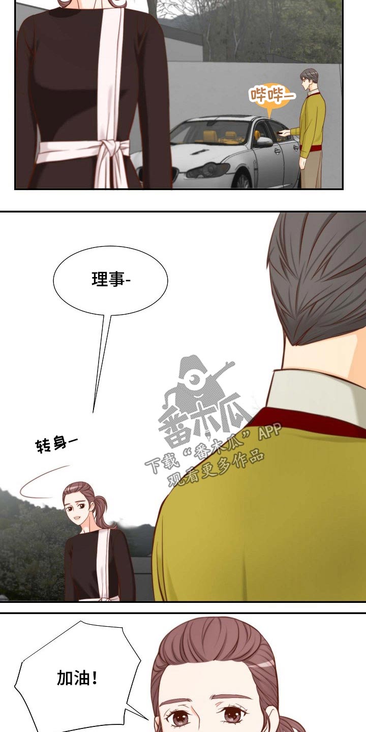 坦白事实漫画,第90章：冒昧5图